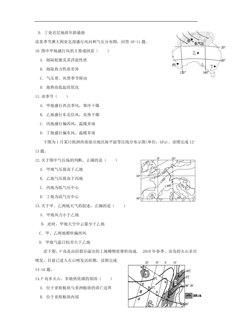 福建省长乐高级中学2017_2018学年高二地理下学期期末考试试题文.doc_第3页