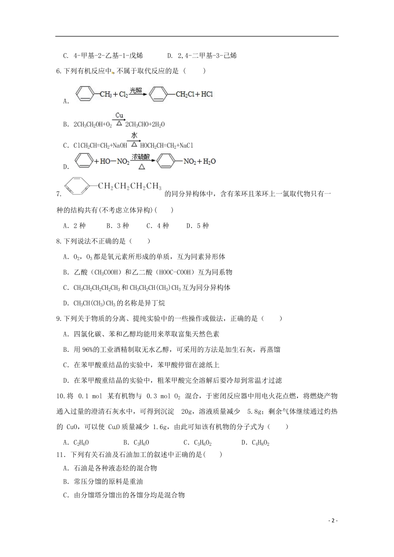 辽宁省抚顺德才高级中学2017_2018学年高二化学下学期期中试题.doc_第2页