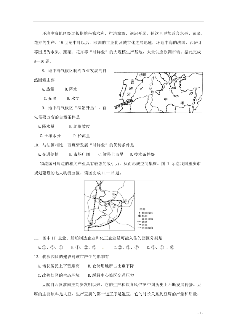 湖南省茶陵县第三中学2017_2018学年高一地理上学期期末考试试题文.doc_第2页