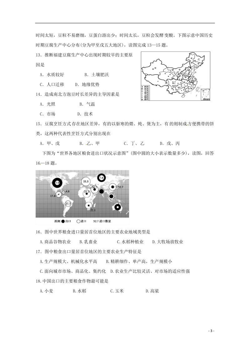 湖南省茶陵县第三中学2017_2018学年高一地理上学期期末考试试题文.doc_第3页