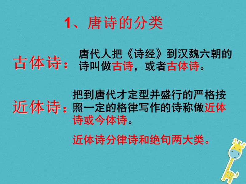 福建省建瓯市中考语文蜀道难复习课件新人教版.ppt_第1页