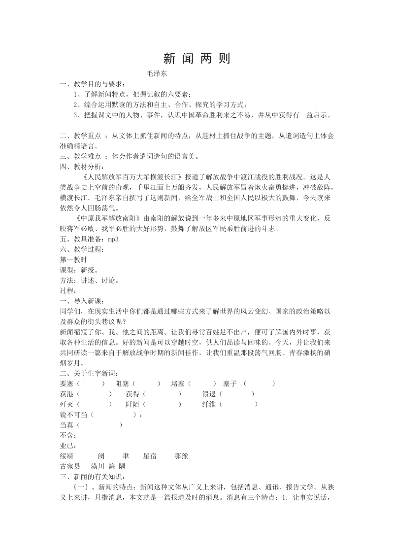 新闻两则优秀教案_初二语文_语文_初中教育_教育专区.doc_第1页