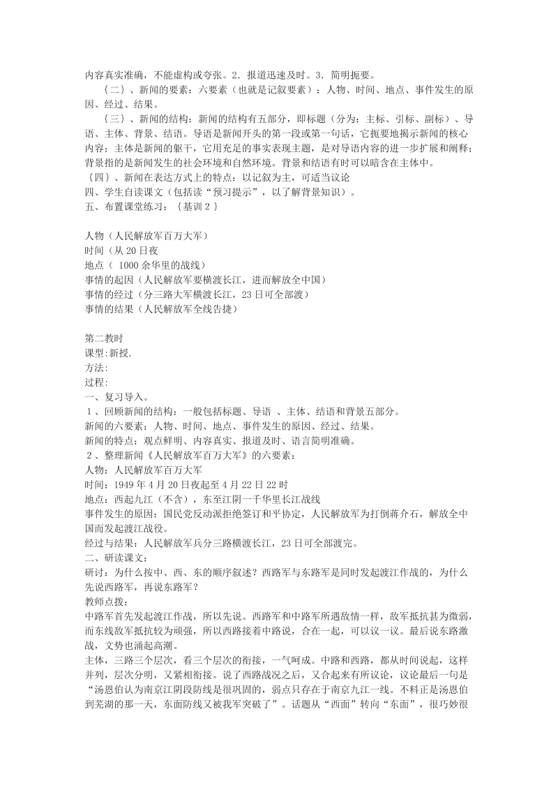 新闻两则优秀教案_初二语文_语文_初中教育_教育专区.doc_第2页