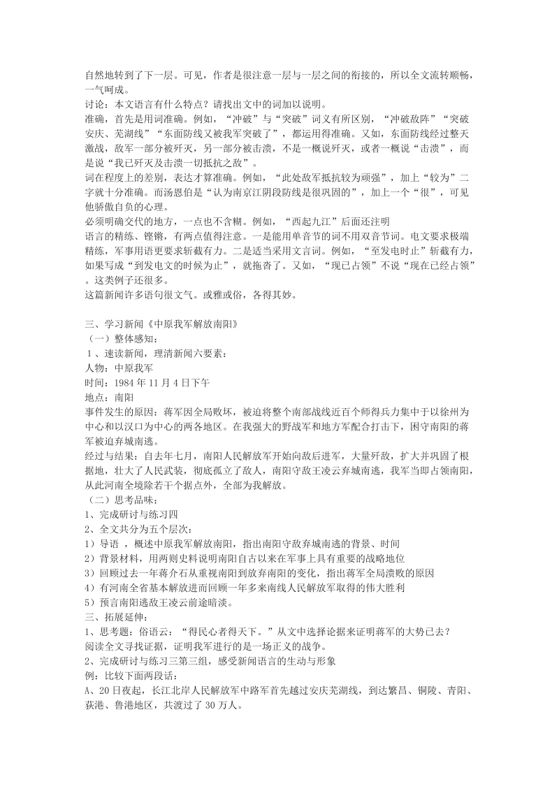 新闻两则优秀教案_初二语文_语文_初中教育_教育专区.doc_第3页