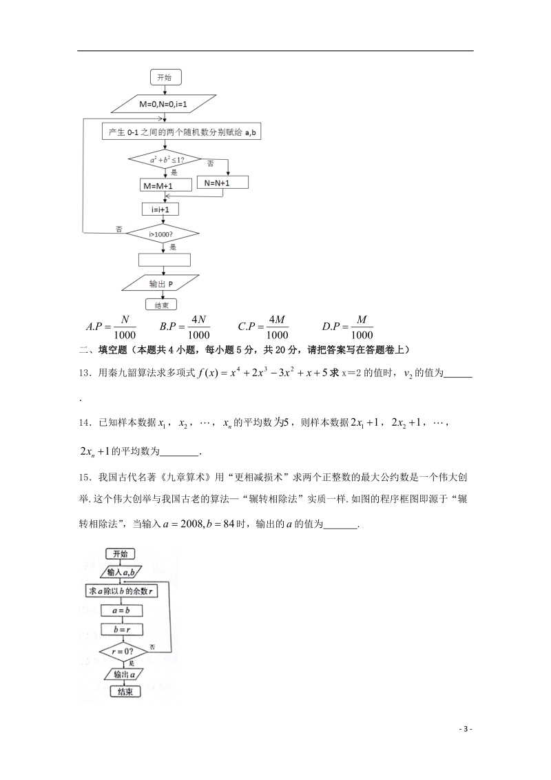 福建省福州市八县市协作校2016_2017学年高一数学下学期期中试题.doc_第3页