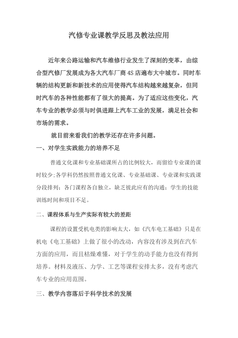 汽修专业课教学反思.doc_第1页