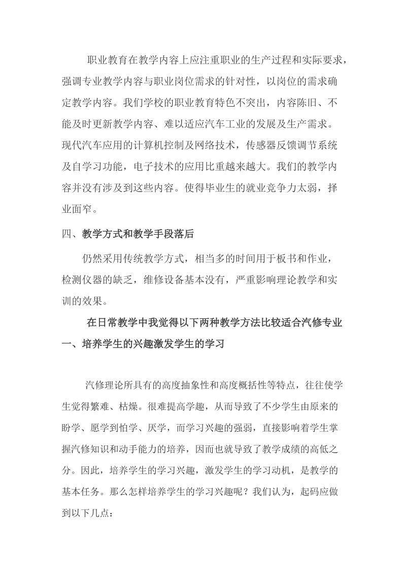 汽修专业课教学反思.doc_第2页