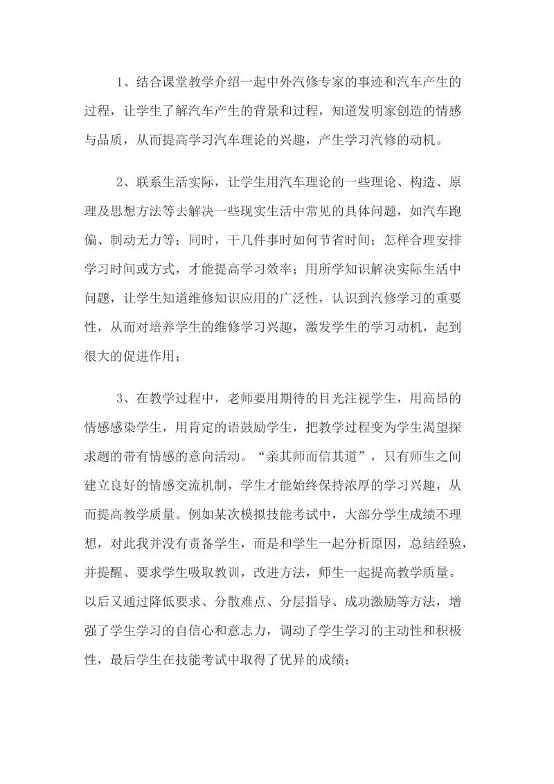 汽修专业课教学反思.doc_第3页