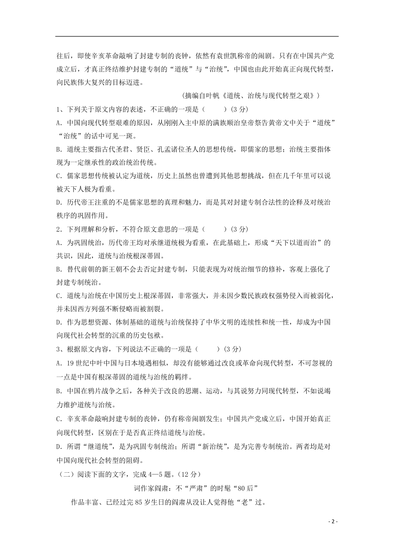 福建省福州市八县市协作校2016_2017学年高一语文下学期期中试题.doc_第2页