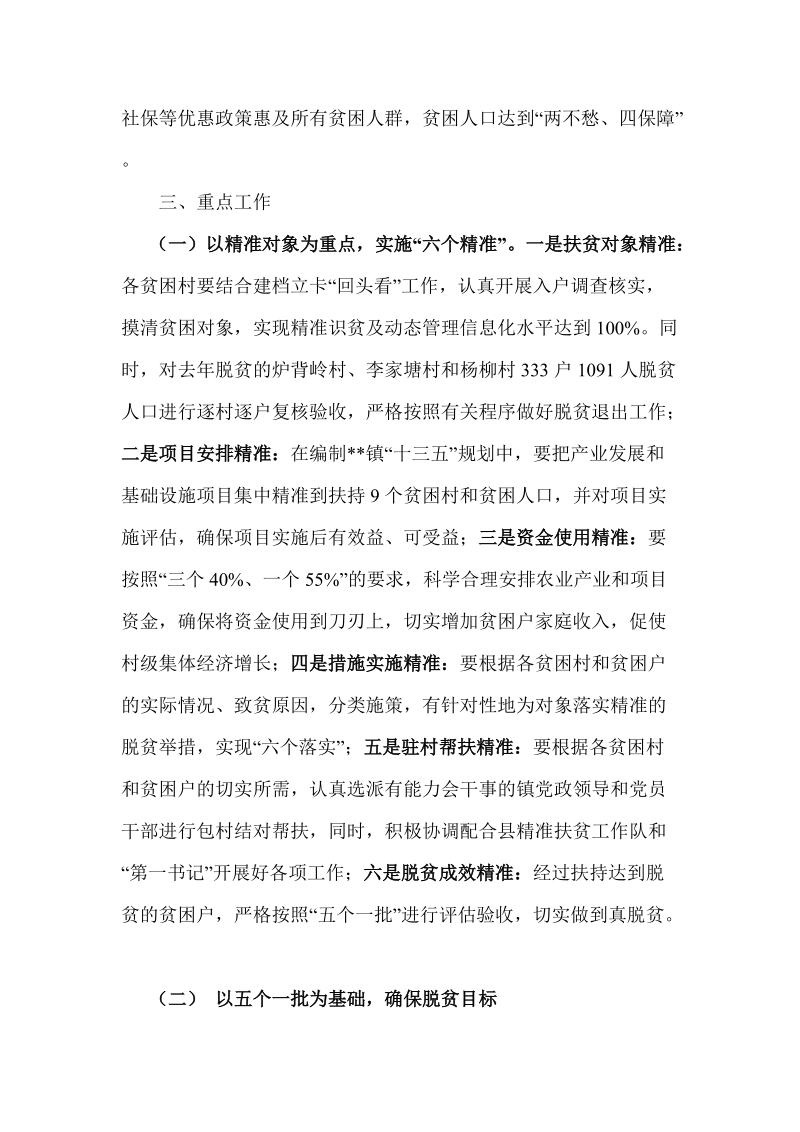 脱贫攻坚工作方案.docx_第2页