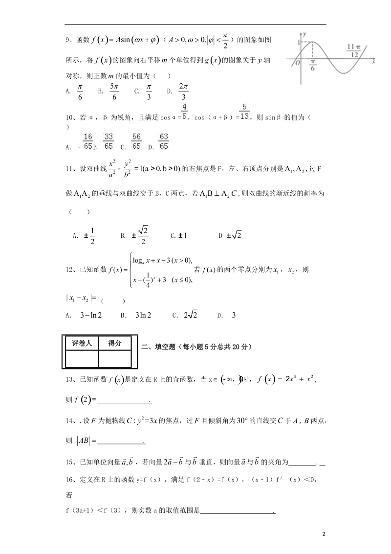 福建省政和一中周宁一中2018届高三数学上学期10月联考试题文.doc_第2页