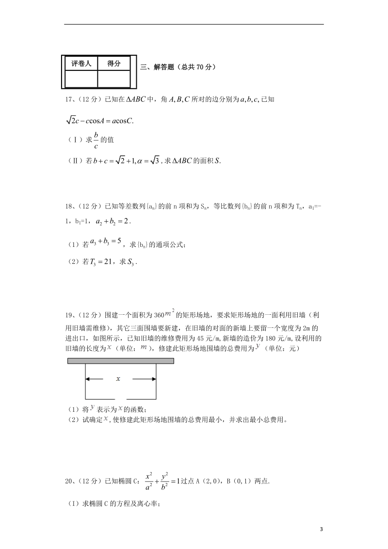 福建省政和一中周宁一中2018届高三数学上学期10月联考试题文.doc_第3页