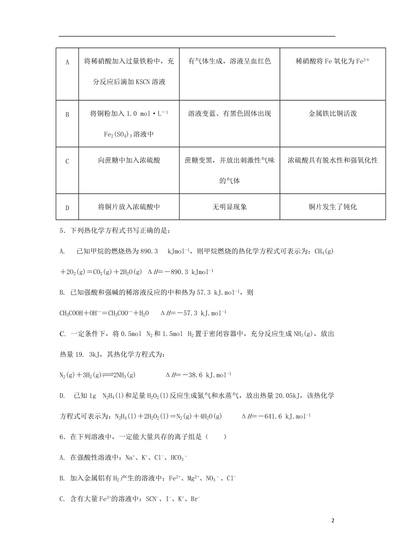 重庆市綦江实验中学校2017_2018学年高一化学下学期期中试题.doc_第2页