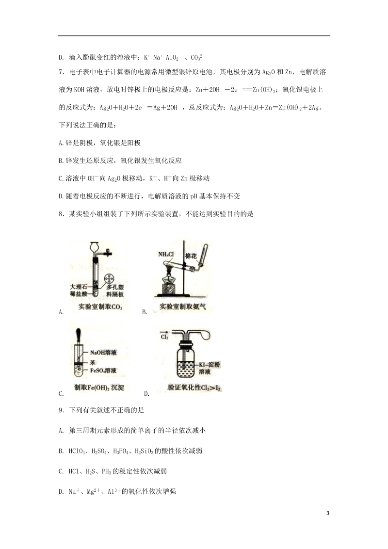 重庆市綦江实验中学校2017_2018学年高一化学下学期期中试题.doc_第3页