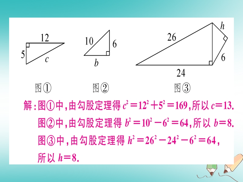 通用版2018年秋八年级数学上册第1章勾股定理章末复习习题讲评课件新版北师大版.ppt_第3页