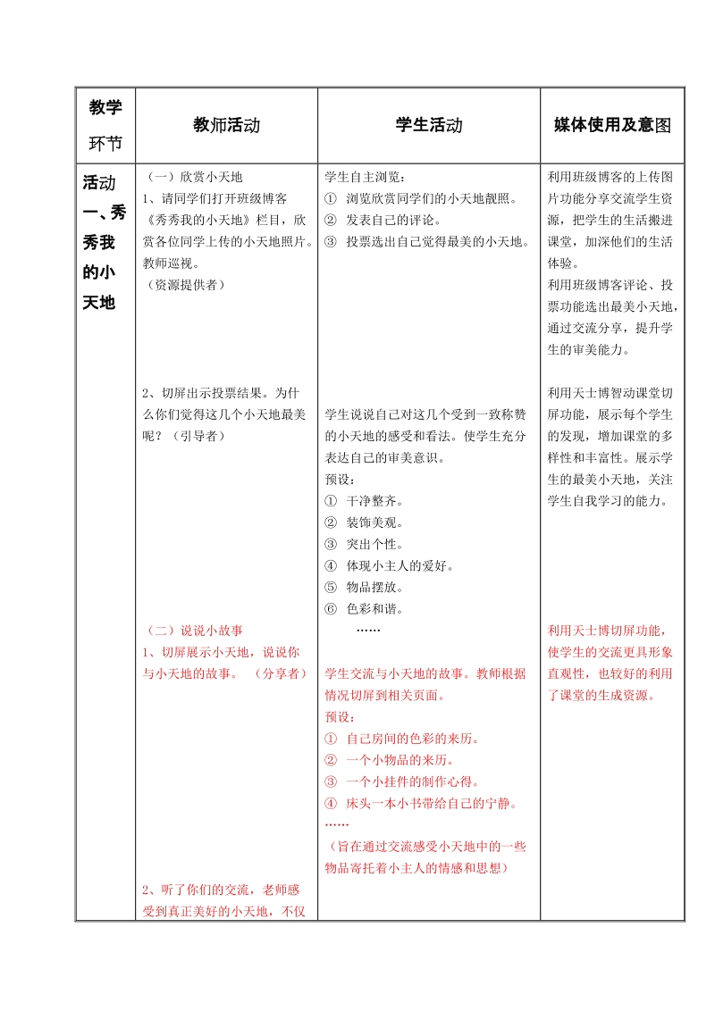 三上美化我的小天地.doc_第2页