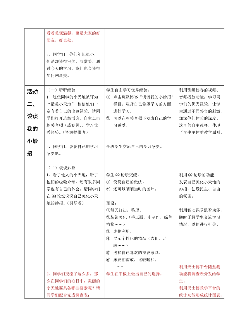 三上美化我的小天地.doc_第3页