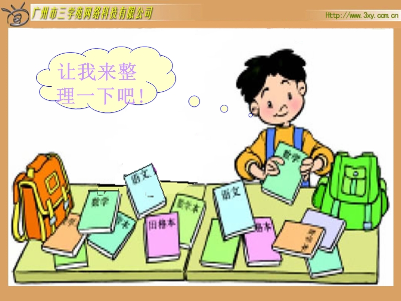 《整理书包》PPT课件.ppt_第3页