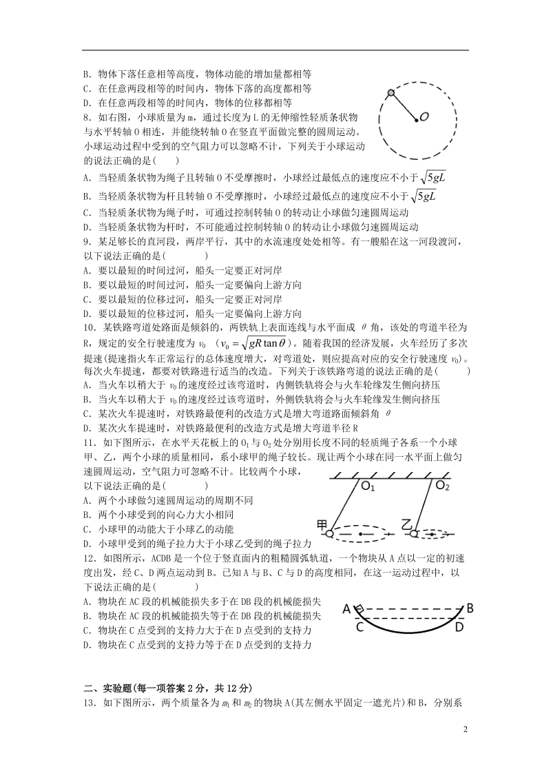 福建省福州市八县一中2017_2018学年高一物理下学期期末联考试题.doc_第2页