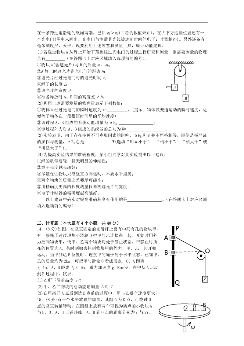 福建省福州市八县一中2017_2018学年高一物理下学期期末联考试题.doc_第3页