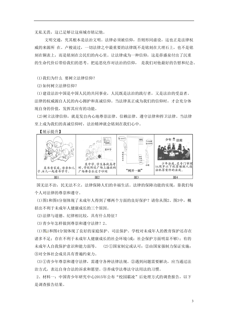 辽宁省灯塔市七年级道德与法治下册 第四单元 走进法治天地 第十课 法律伴我们成长 第2框 我们与法律同行学案 新人教版.doc_第3页