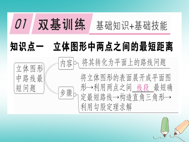 通用版2018年秋八年级数学上册第1章勾股定理1.3勾股定理的应用习题讲评课件新版北师大版.ppt_第2页