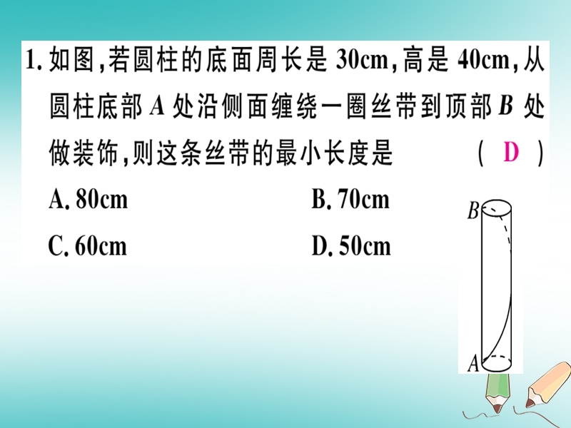 通用版2018年秋八年级数学上册第1章勾股定理1.3勾股定理的应用习题讲评课件新版北师大版.ppt_第3页