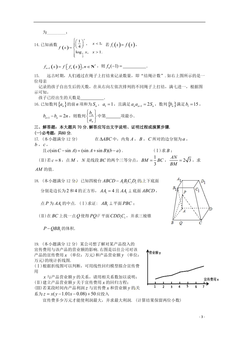 福建省莆田市莆田第六中学2018届高三数学下学期第三次模拟考试试题 文.doc_第3页