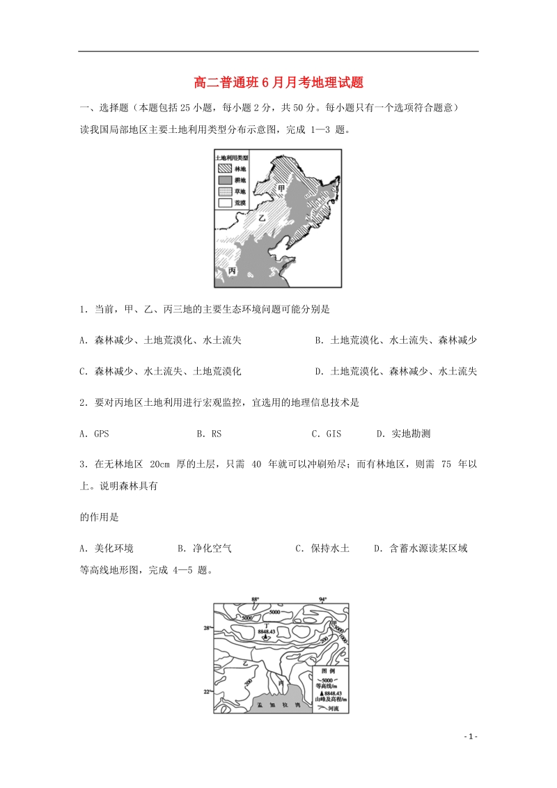 陕西省黄陵中学2017_2018学年高二地理6月月考试题普通班.doc_第1页