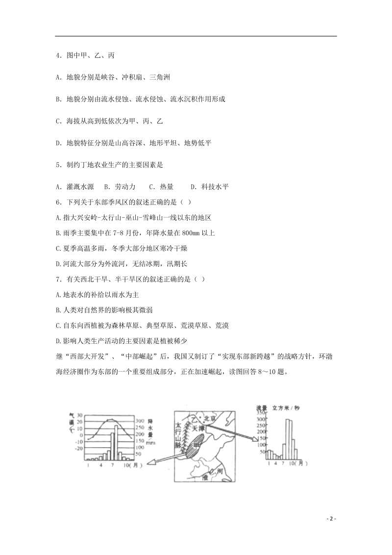 陕西省黄陵中学2017_2018学年高二地理6月月考试题普通班.doc_第2页