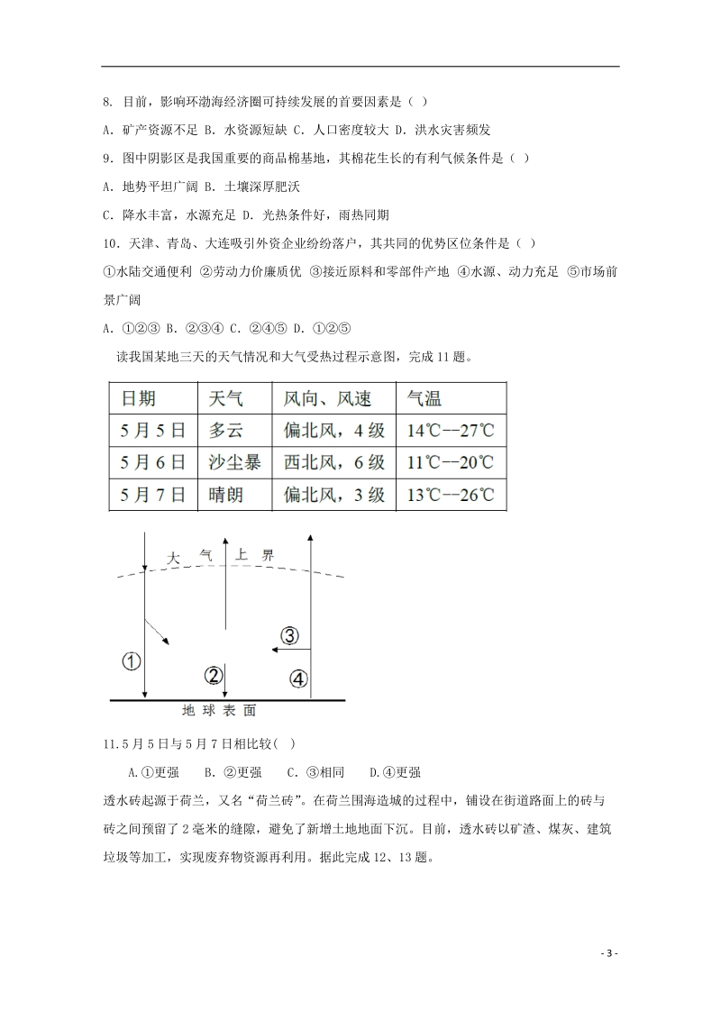 陕西省黄陵中学2017_2018学年高二地理6月月考试题普通班.doc_第3页