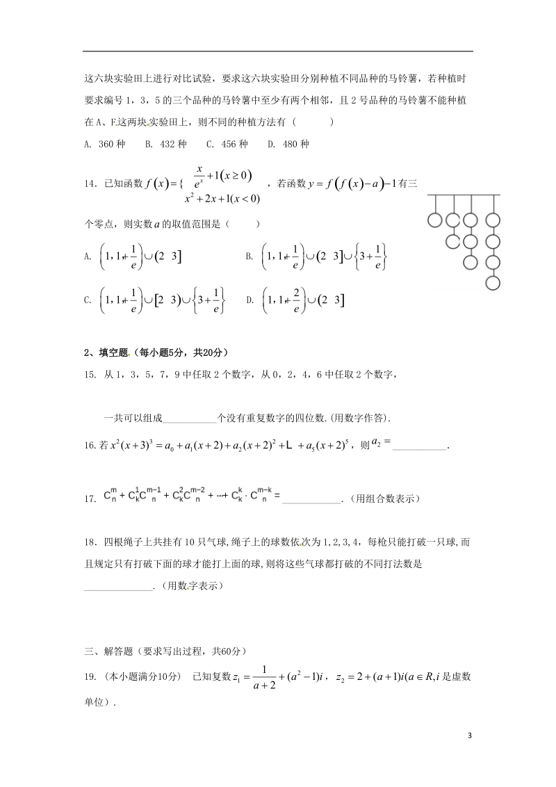 福建省师大附中2017_2018学年高二数学下学期期末考试试题理实验班.doc_第3页