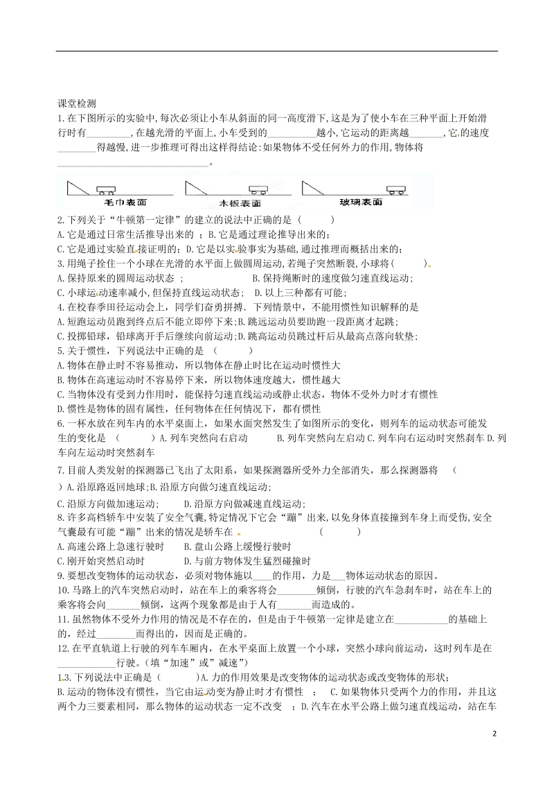 陕西省山阳县八年级物理下册8.1牛顿第一定律导学案2无答案新版新人教版.doc_第2页