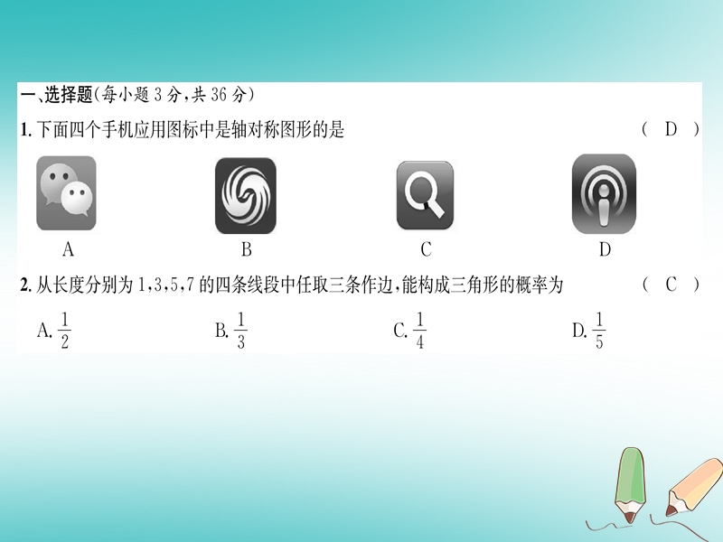 遵义专版2018秋九年级数学下册综合测试卷1习题课件新版新人教版.ppt_第1页