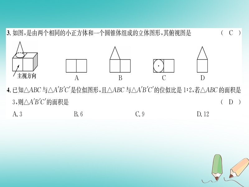 遵义专版2018秋九年级数学下册综合测试卷1习题课件新版新人教版.ppt_第2页