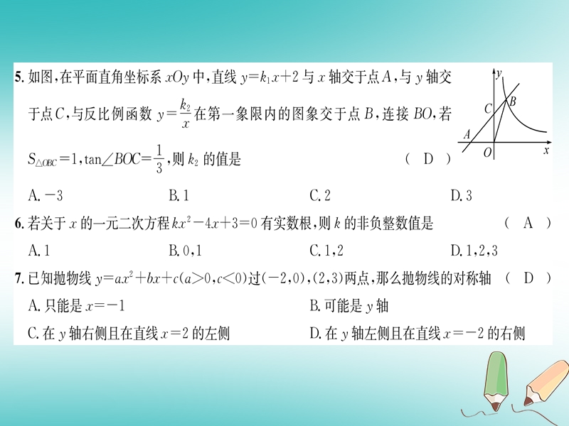 遵义专版2018秋九年级数学下册综合测试卷1习题课件新版新人教版.ppt_第3页