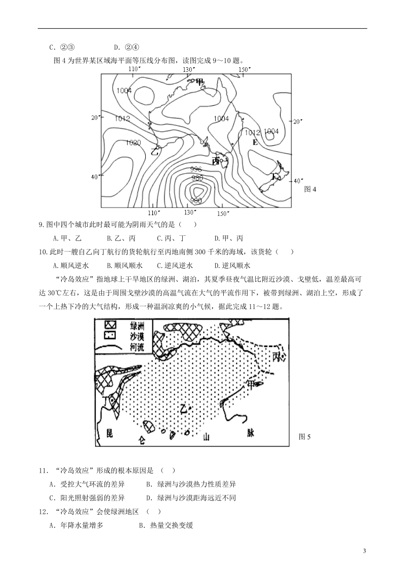 福建省政和一中周宁一中2018届高三地理上学期10月联考试题.doc_第3页