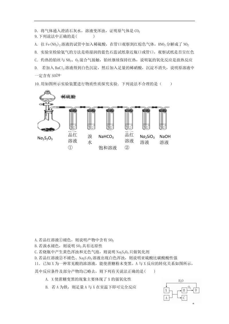 福建省政和一中周宁一中2018届高三化学上学期10月联考试题.doc_第2页