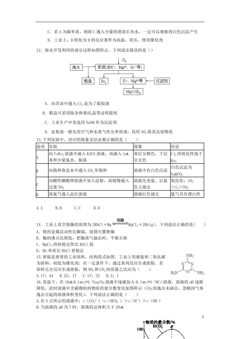 福建省政和一中周宁一中2018届高三化学上学期10月联考试题.doc_第3页