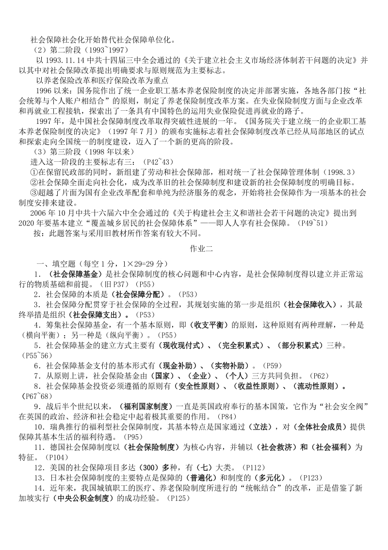 社会保障学形成性考核册答案.doc_第3页