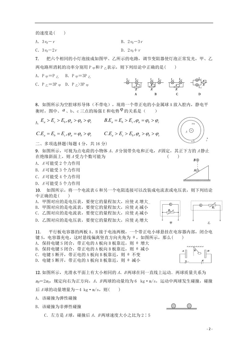 福建省华安县第一中学2017_2018学年高二物理上学期第二次月考12月试题.doc_第2页