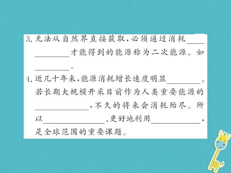 （黔东南专用）2018年九年级物理全册 第二十二章 第1节 能源课件 （新版）新人教版.ppt_第3页