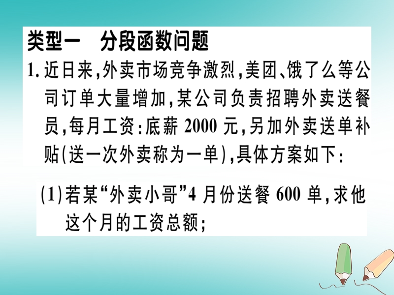 通用版2018年秋八年级数学上册15微专题建立一次函数模型解决实际问题核心素养习题讲评课件新版北师大版.ppt_第2页