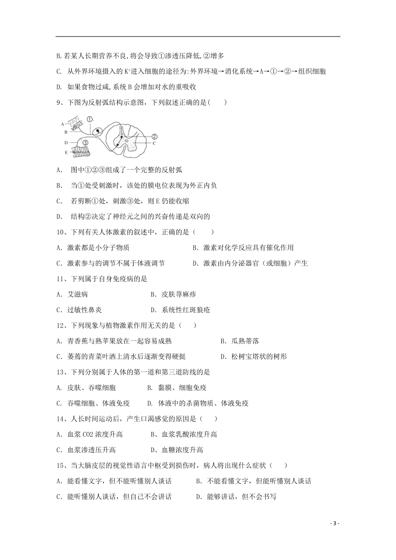 辽宁省大石桥市第二高级中学2017_2018学年高二生物12月月考试题.doc_第3页