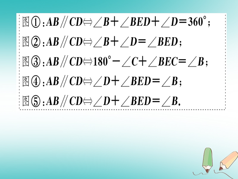 通用版2018年秋八年级数学上册23微专题平行线中的解题模型期末热点习题讲评课件新版北师大版.ppt_第3页