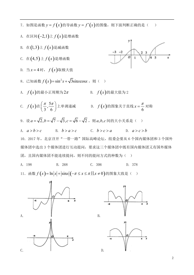 福建省泉州台商投资区惠南中学2017_2018学年高二数学下学期期中试题理.doc_第2页