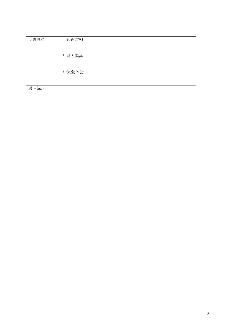 重庆市沙坪坝区虎溪镇九年级数学上册第23章图形的相似23.3相似三角形23.3.1相似三角形教案新版华东师大版.doc_第3页