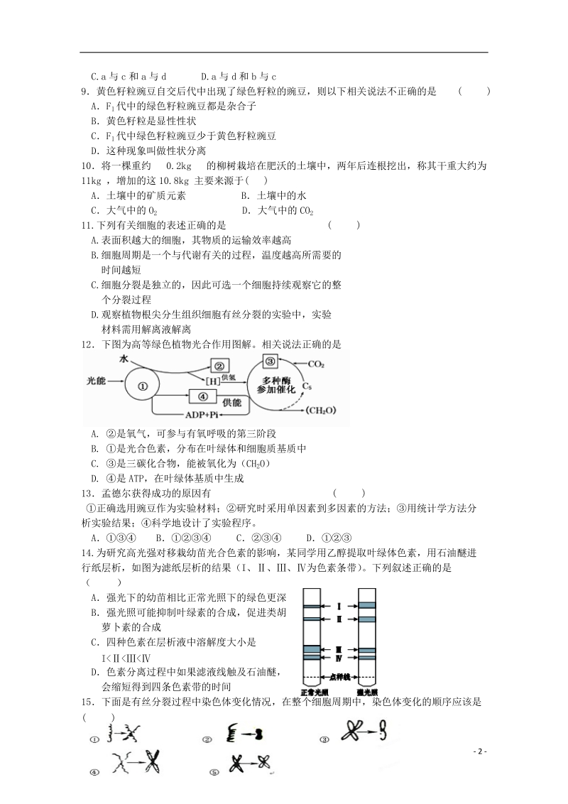 福建省福州市八县市协作校2016_2017学年高一生物下学期期中试题.doc_第2页