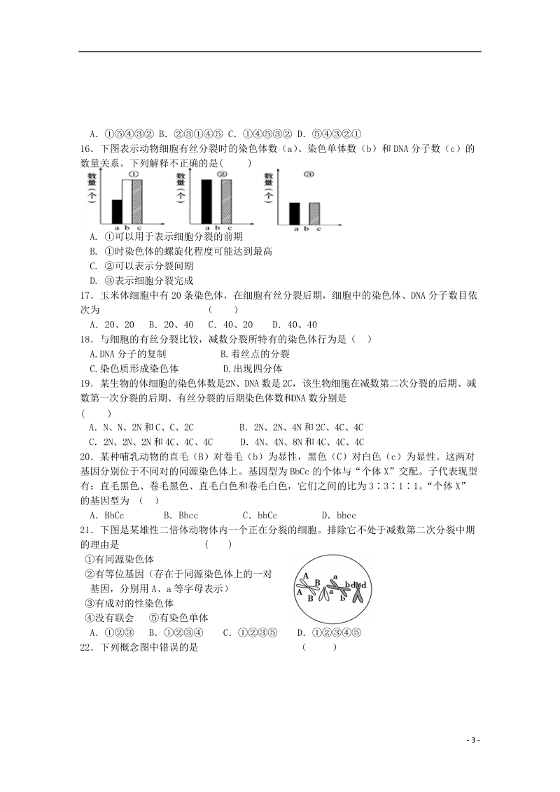 福建省福州市八县市协作校2016_2017学年高一生物下学期期中试题.doc_第3页