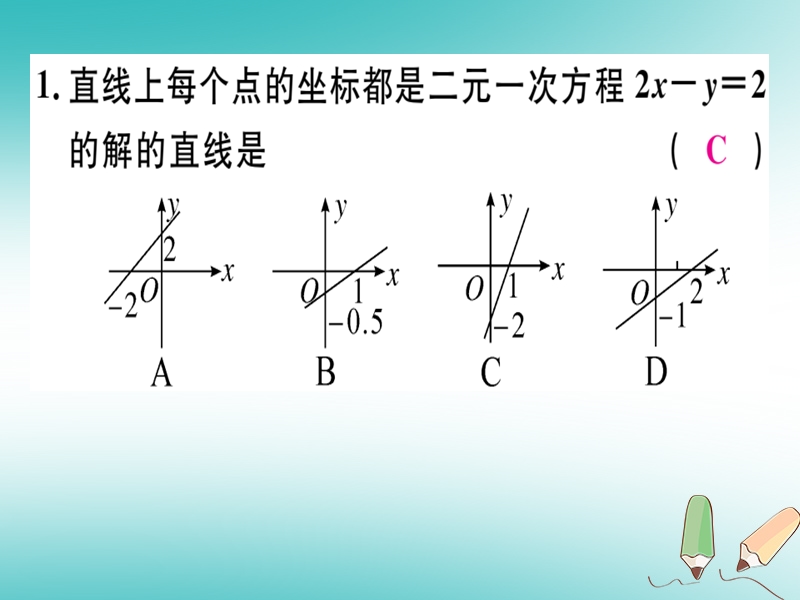 通用版2018年秋八年级数学上册第5章二元一次方程组5.6二元一次方程与一次函数习题讲评课件新版北师大版.ppt_第3页